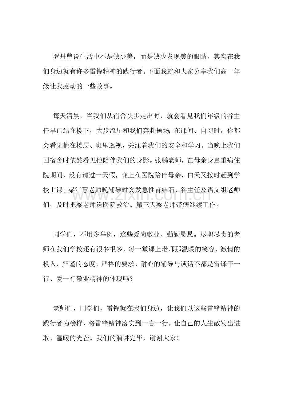 向身边的雷锋学习国旗下讲话.doc_第2页