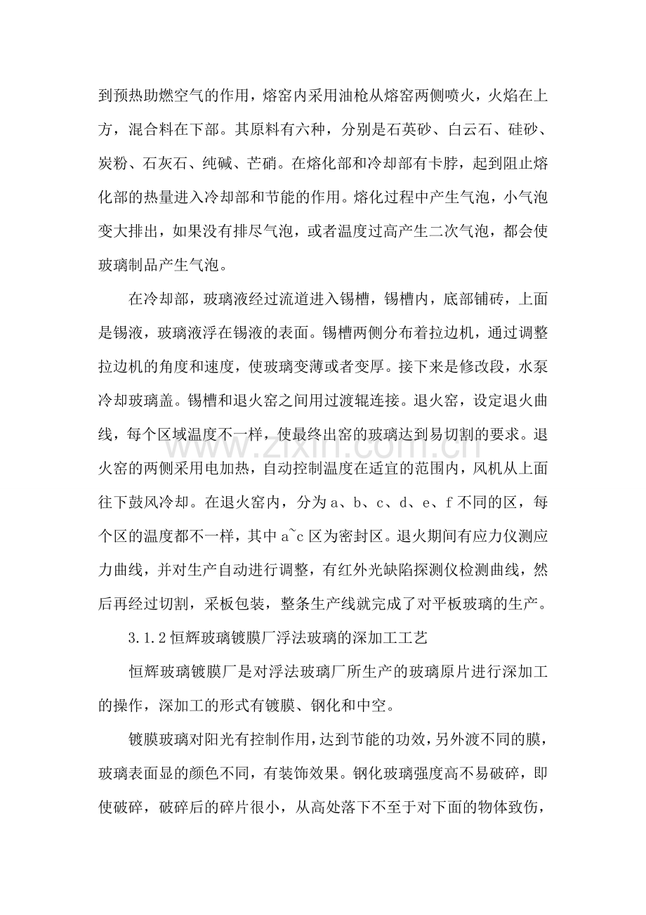 玻璃厂认识实习报告.doc_第2页