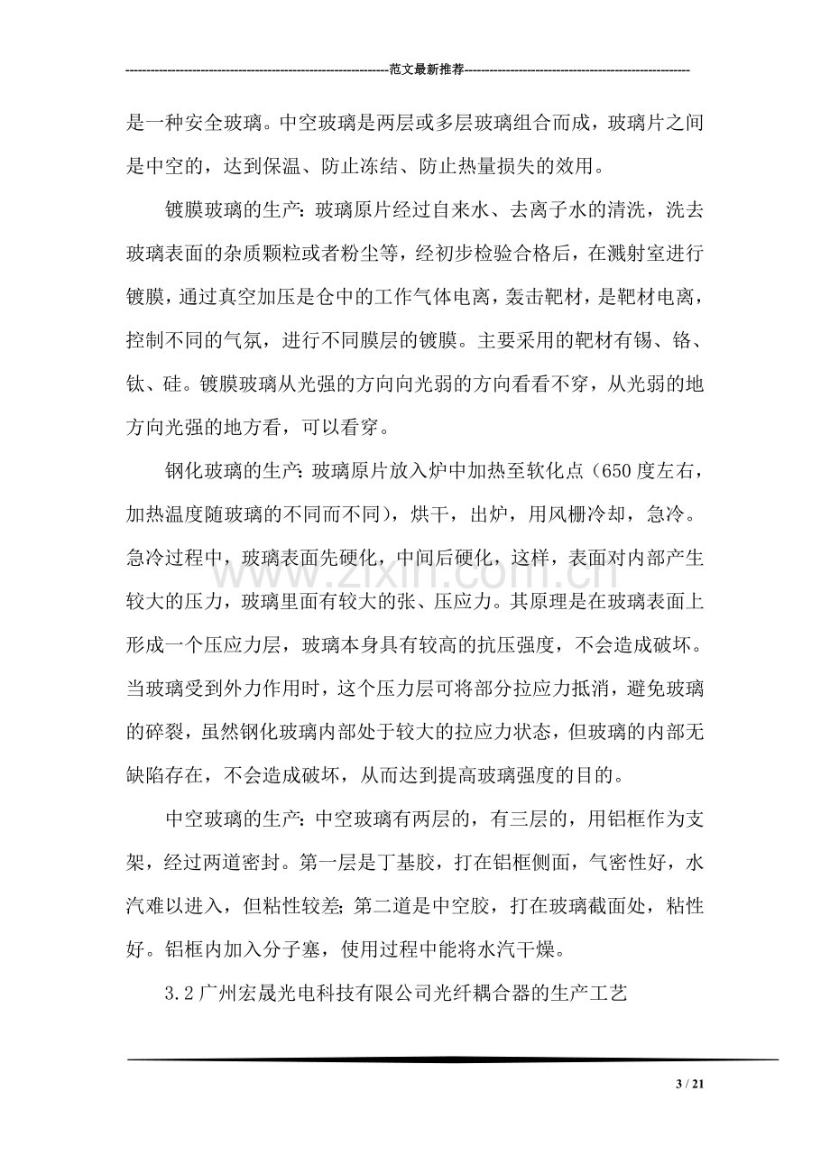 玻璃厂认识实习报告.doc_第3页