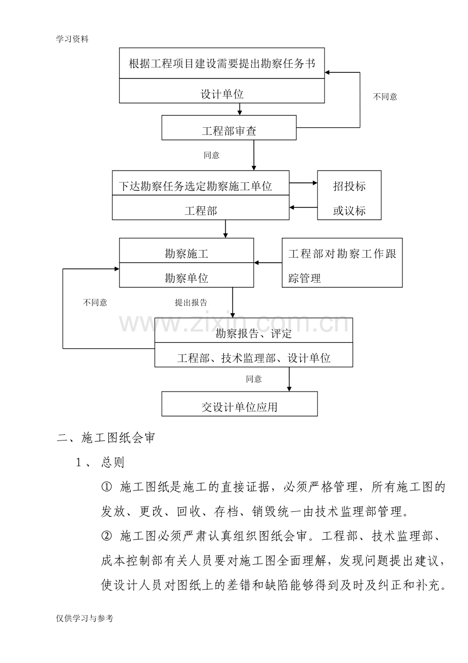 工程生产管理制度教学文案.doc_第2页