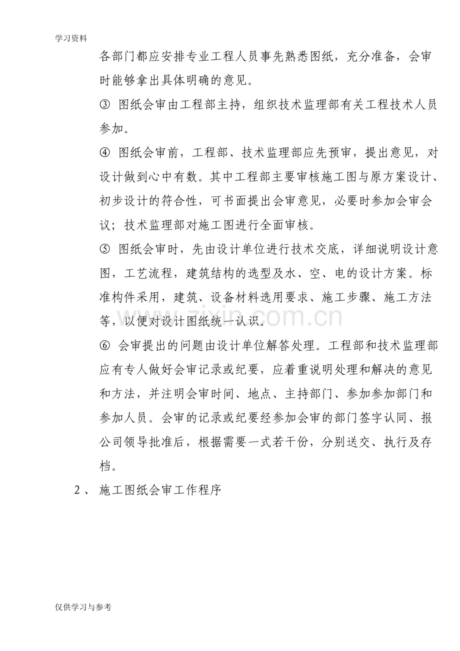 工程生产管理制度教学文案.doc_第3页