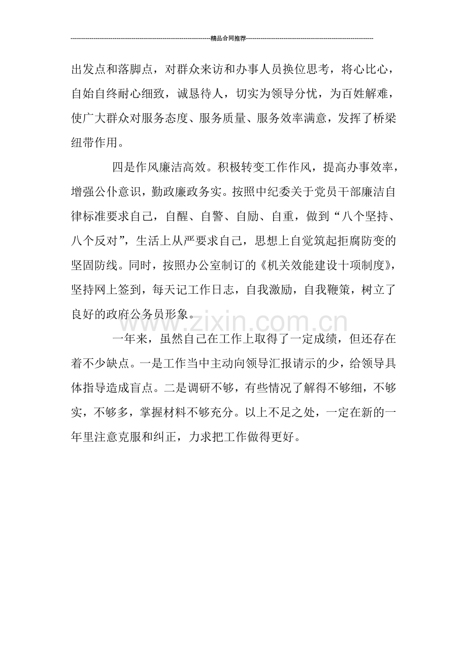 政府办综合科人员个人工作总结.doc_第2页