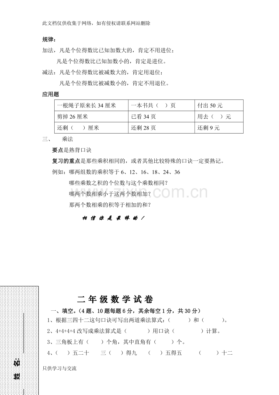 小学二年级数学期中考试复习提纲讲解学习.doc_第2页