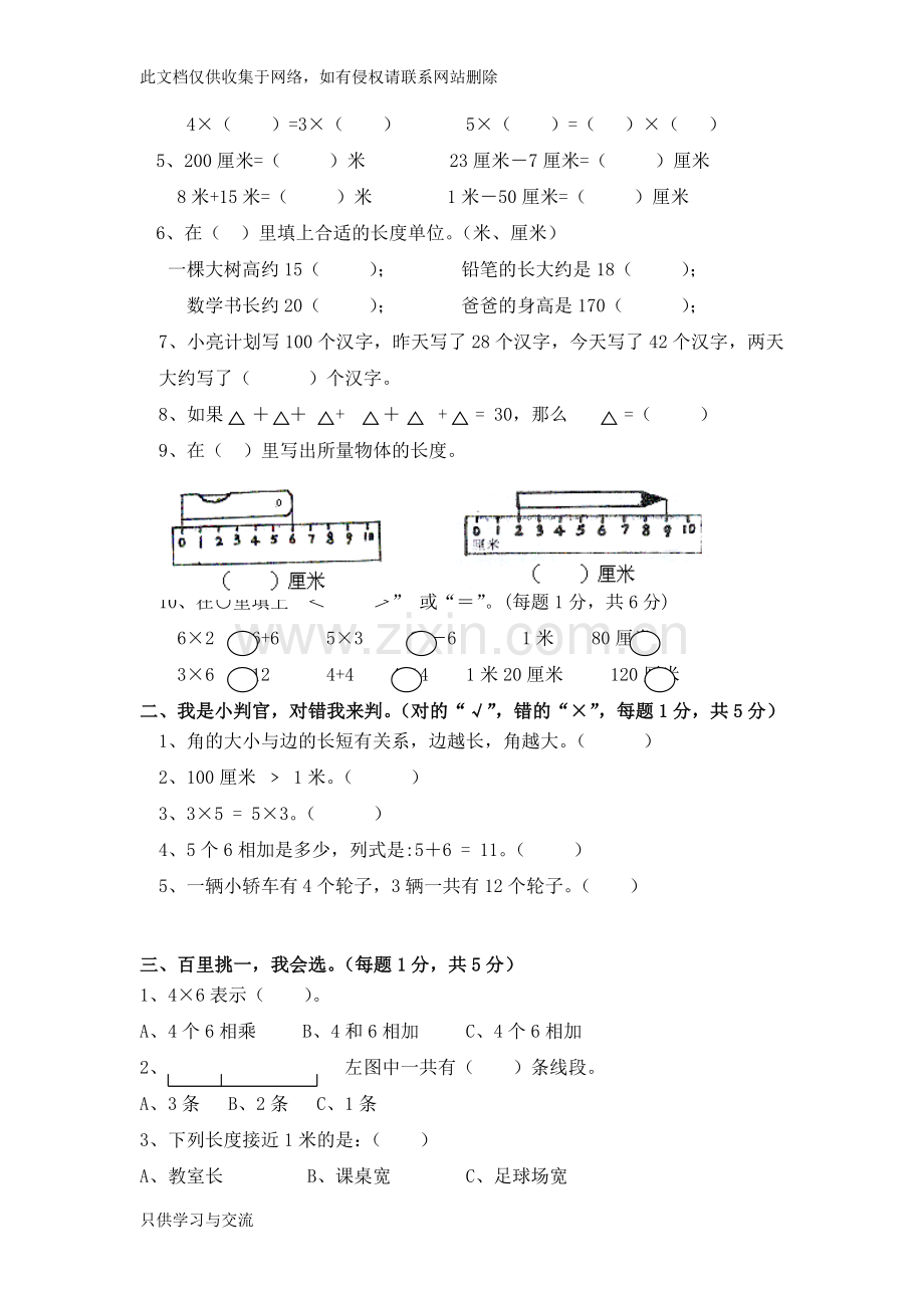 小学二年级数学期中考试复习提纲讲解学习.doc_第3页