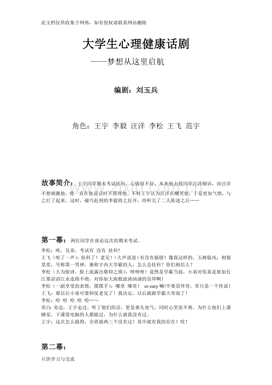 大学生心理健康话剧刘玉兵教学内容.doc_第1页