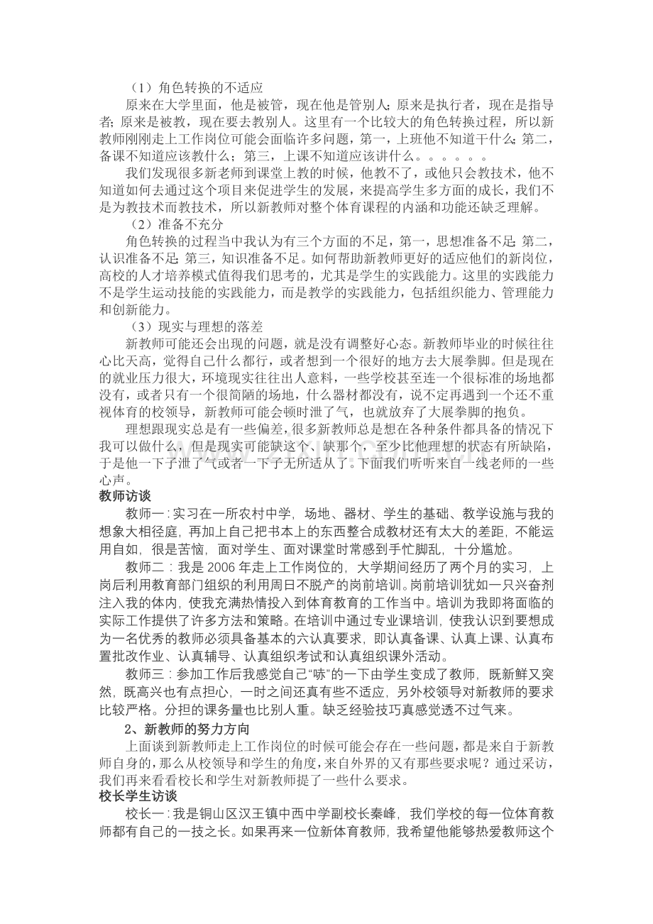 体育教师成长.doc_第2页