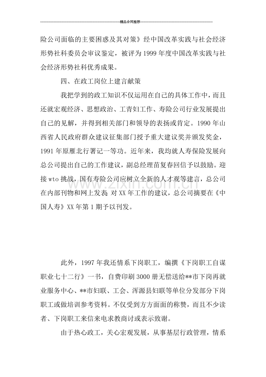 申报高级政工师职称的业务个人工作总结.doc_第3页