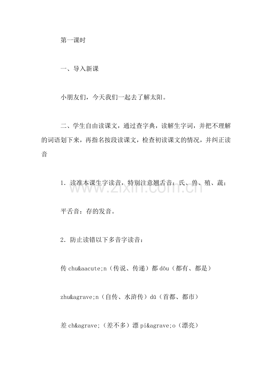 《太阳》教学设计(1).doc_第2页