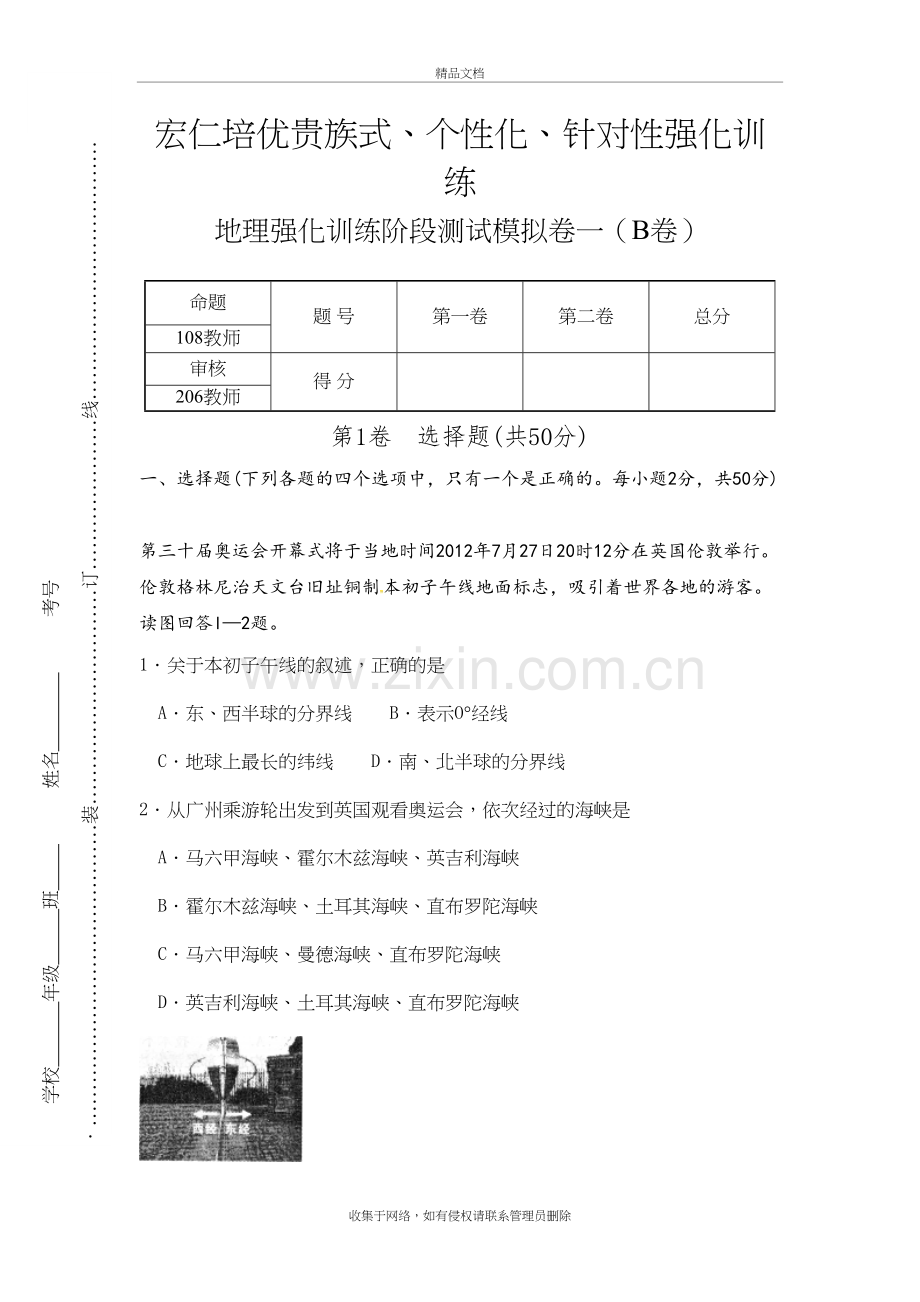 山东日照会考模拟试题初中复习过程.doc_第2页