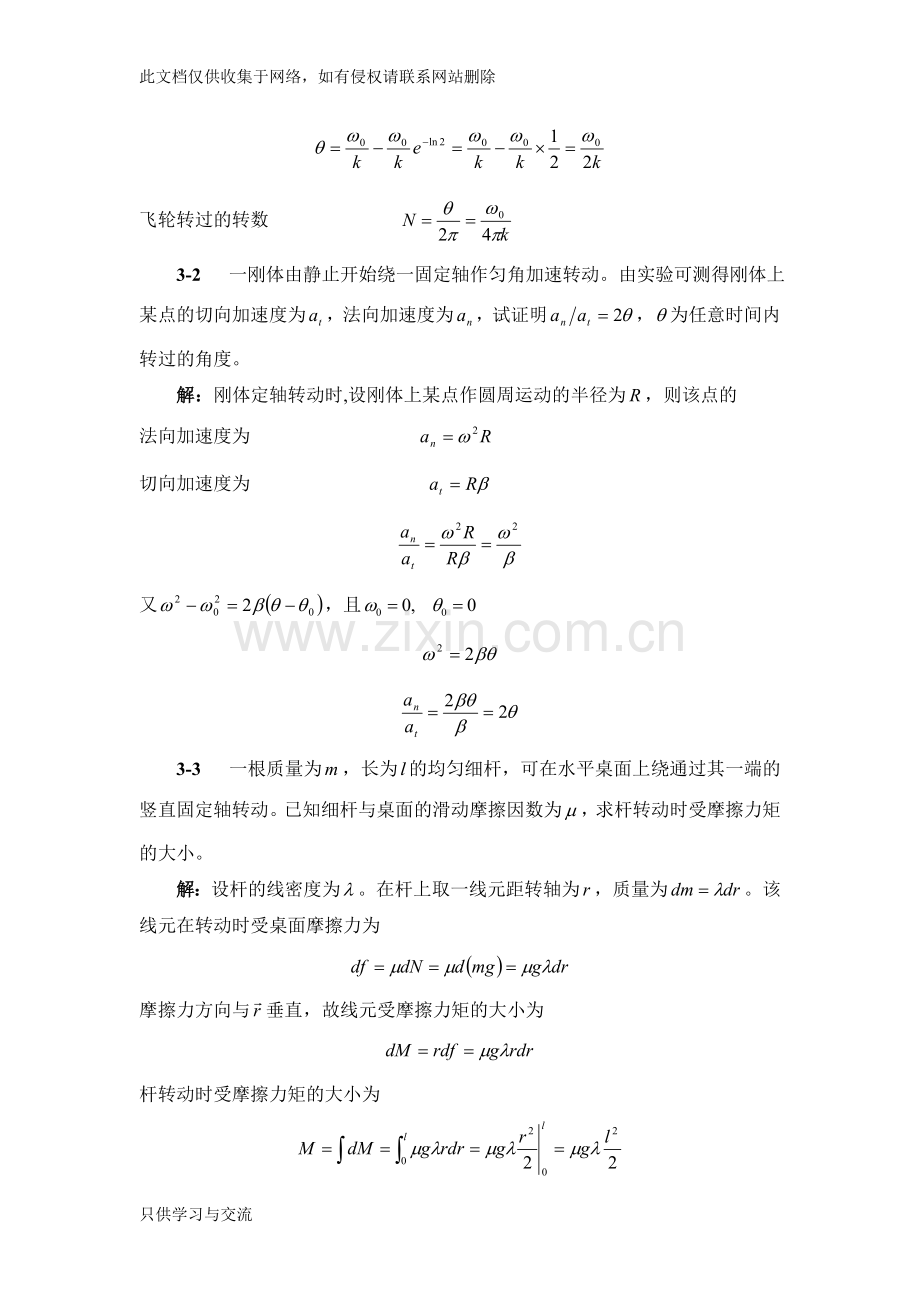 大学物理第三章习题选解备课讲稿.doc_第2页