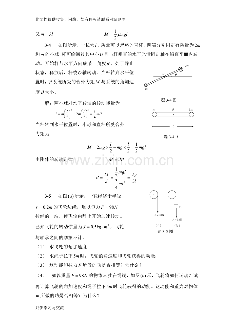 大学物理第三章习题选解备课讲稿.doc_第3页