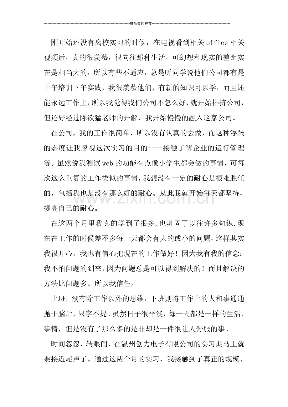 软件专业实习总结报告-工作总结.doc_第2页