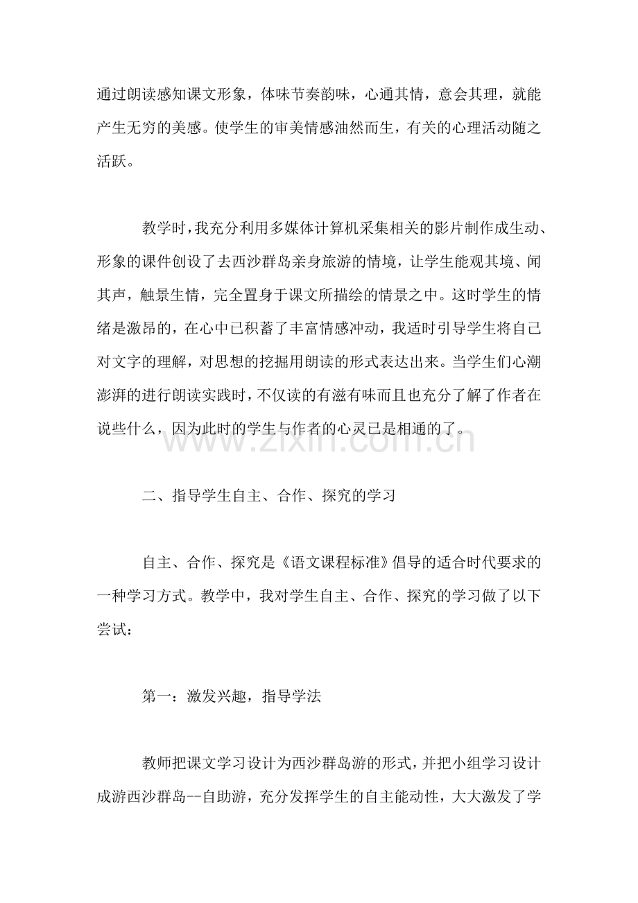 小学语文三年级上册教案——网络环境下的小组合作学习的语文教学模式.doc_第2页