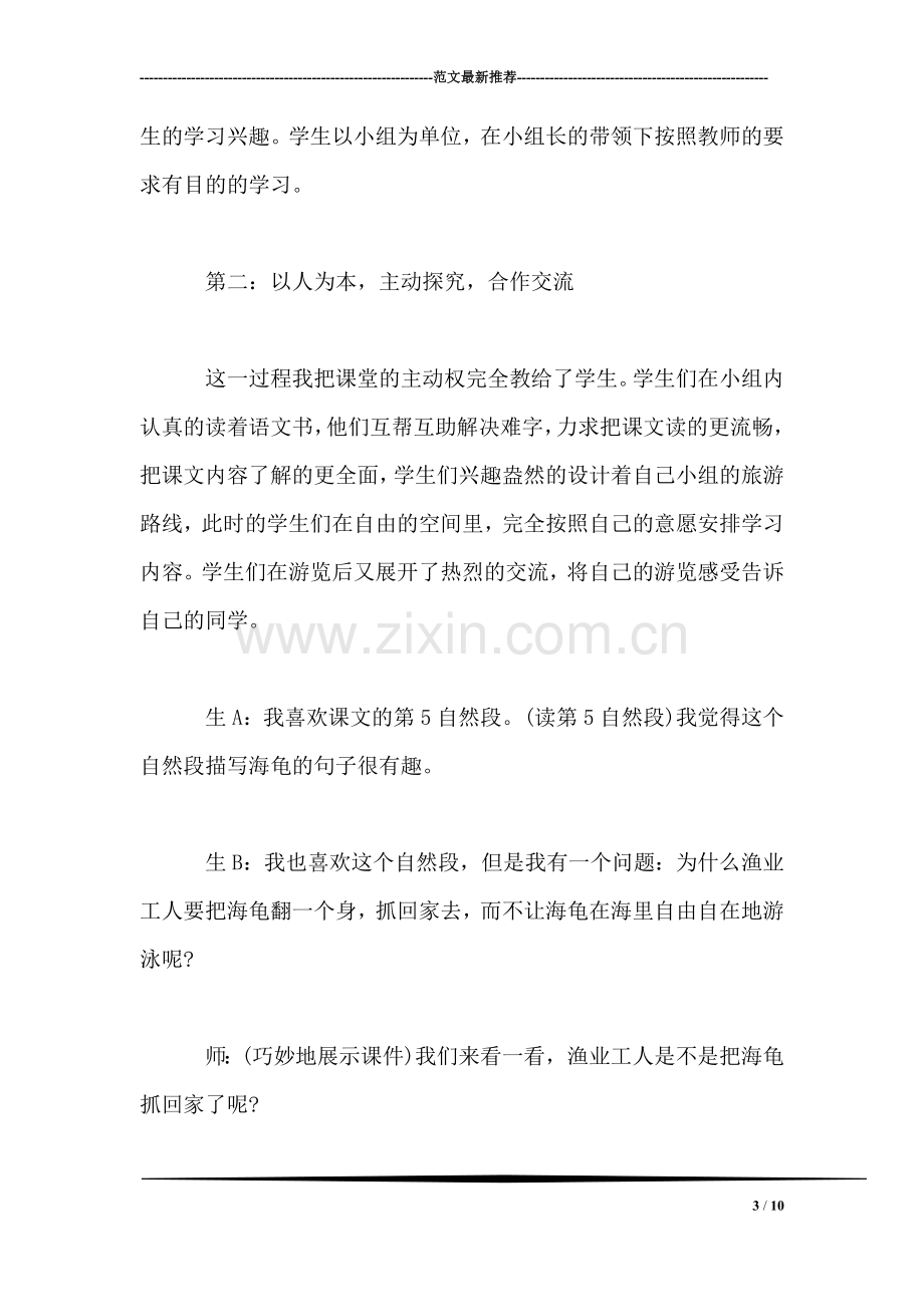 小学语文三年级上册教案——网络环境下的小组合作学习的语文教学模式.doc_第3页