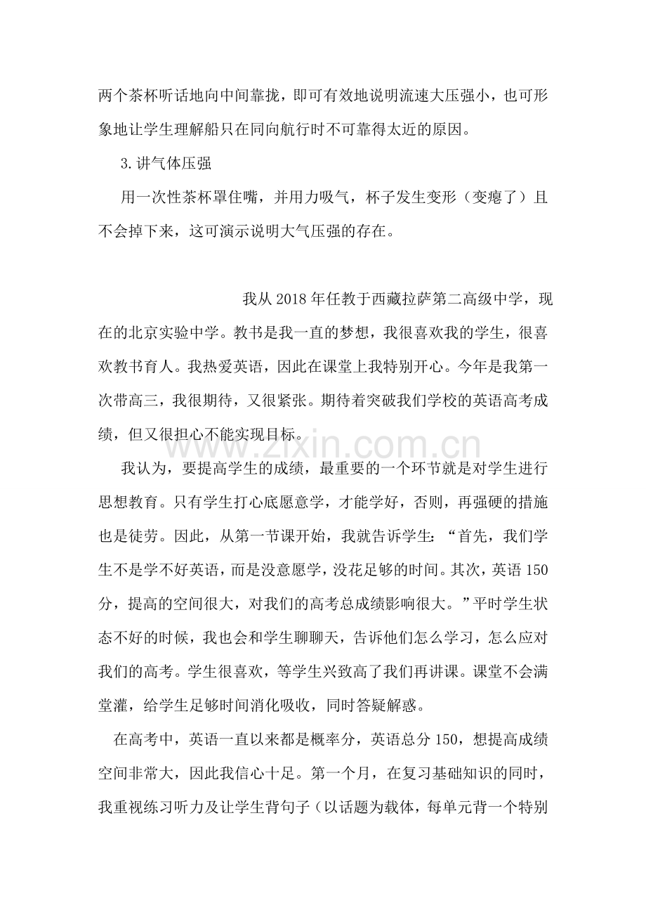 我的物理教学反思.doc_第2页