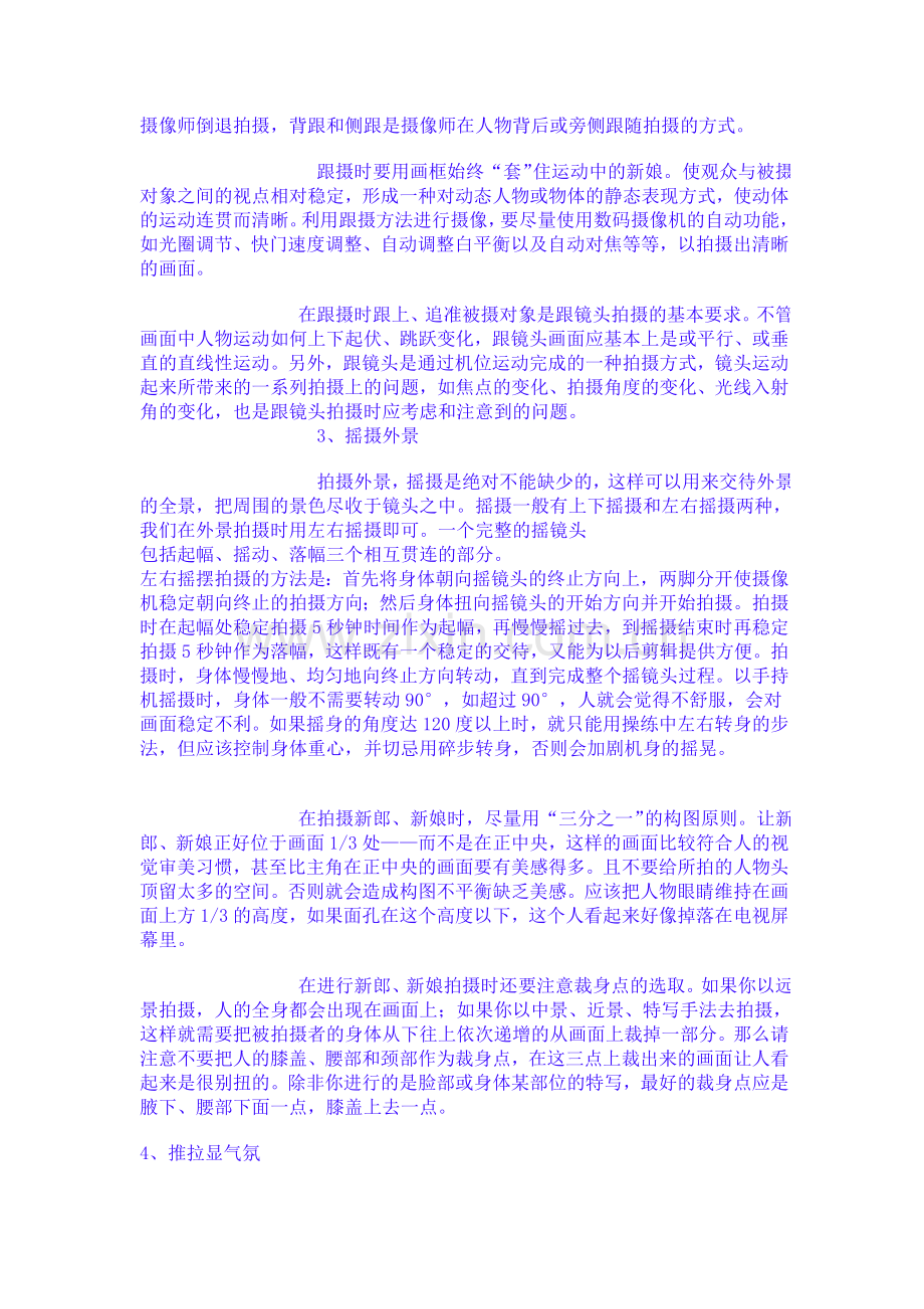 婚礼摄像拍摄技巧全攻略.doc_第2页