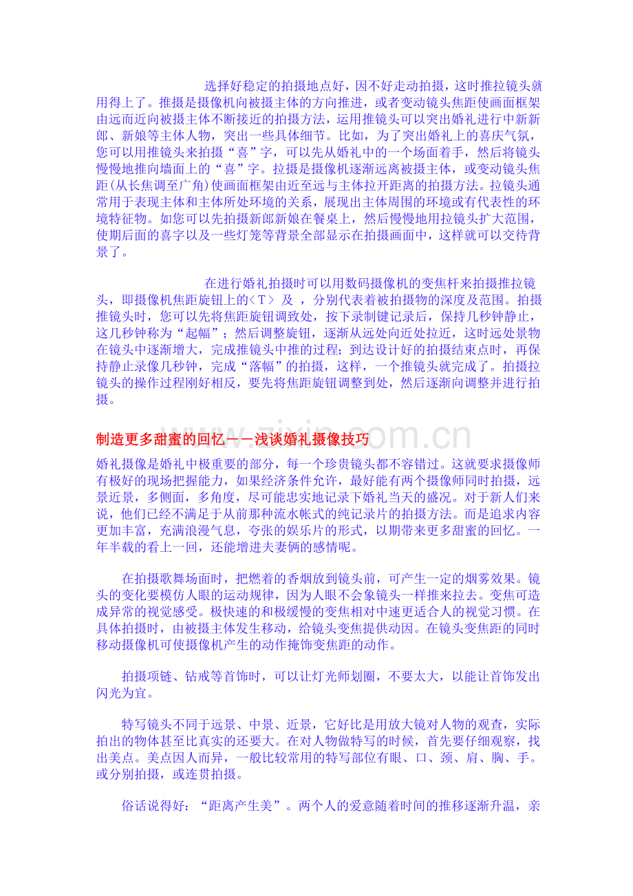 婚礼摄像拍摄技巧全攻略.doc_第3页