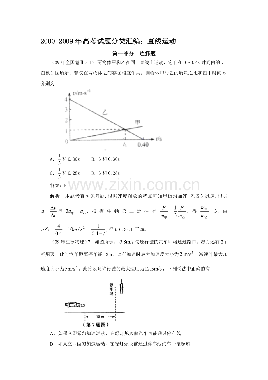 高考试题目分类整理汇编直线运动.doc_第1页