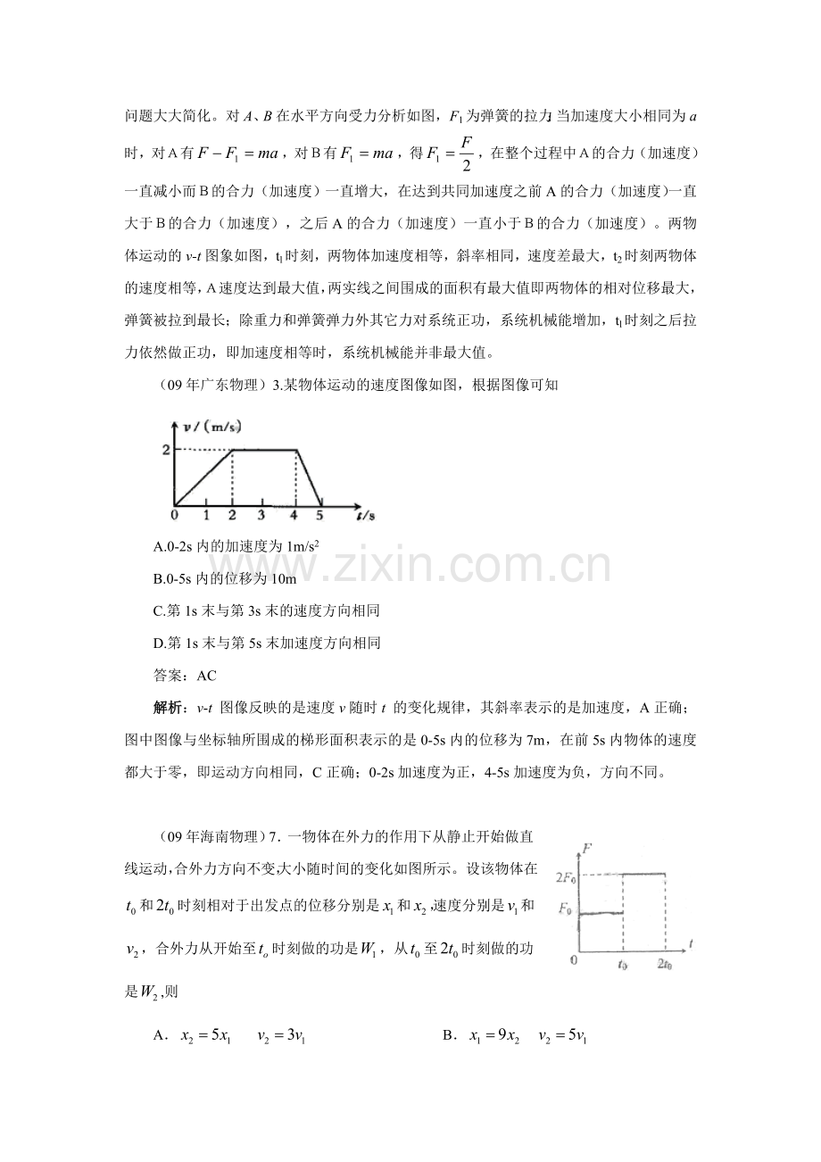 高考试题目分类整理汇编直线运动.doc_第3页