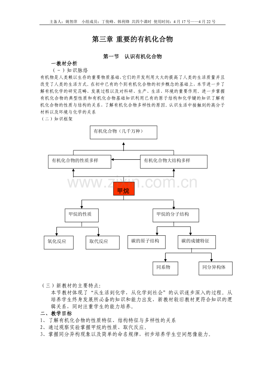 必修二第三章甲烷教案教学提纲.doc_第1页