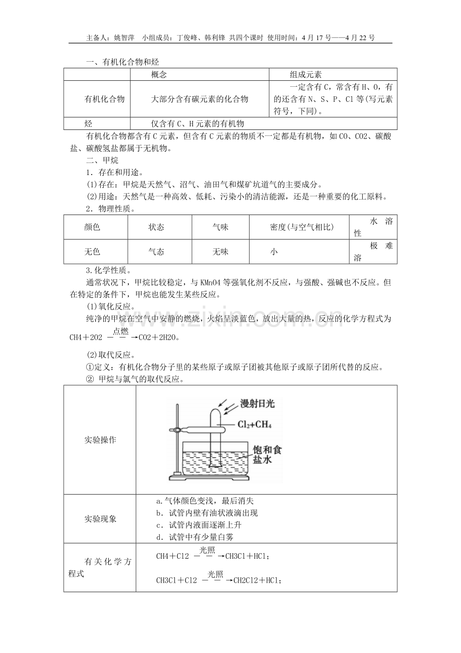 必修二第三章甲烷教案教学提纲.doc_第3页