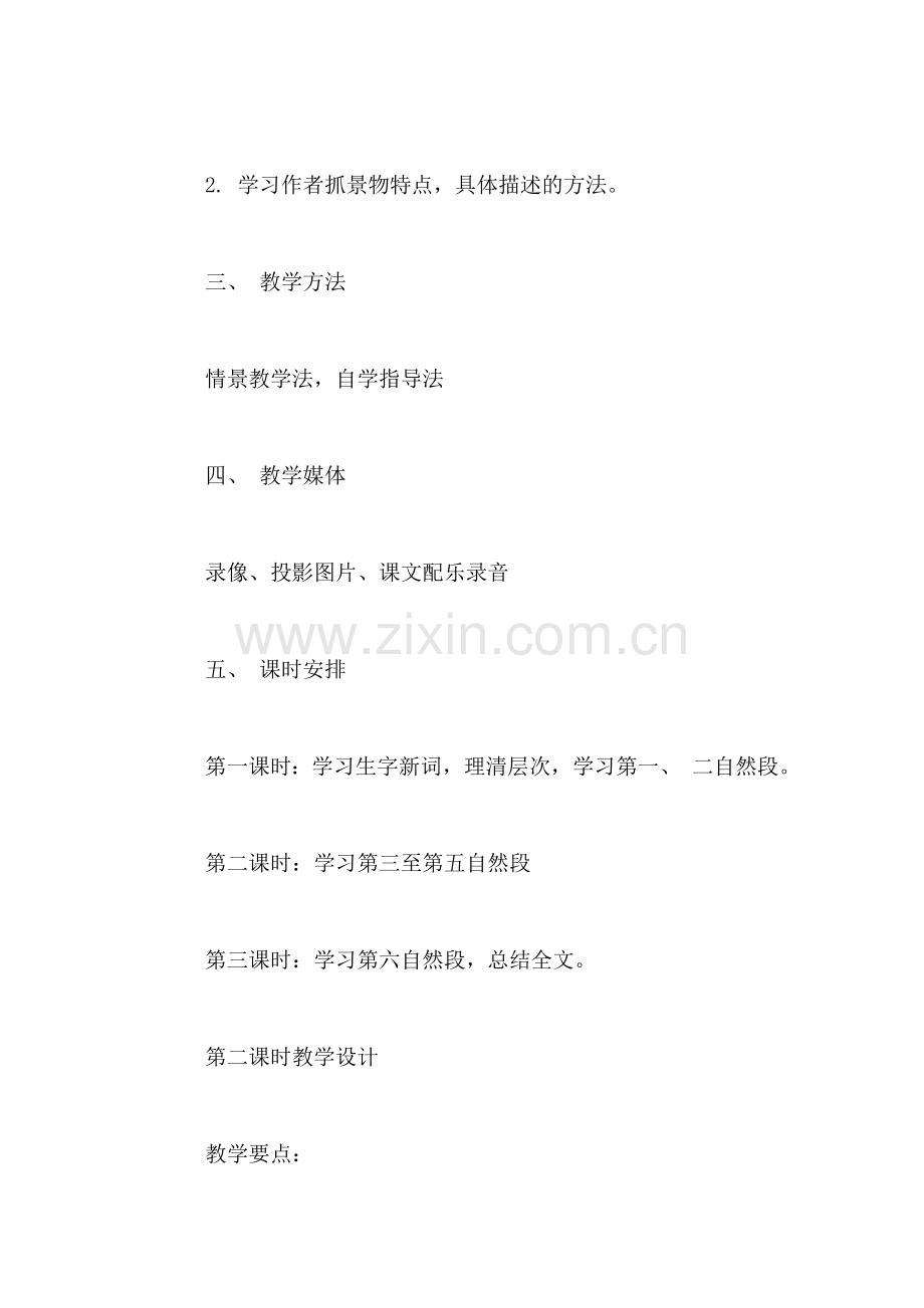 《美丽的小兴安岭》教学设计资料.doc_第2页