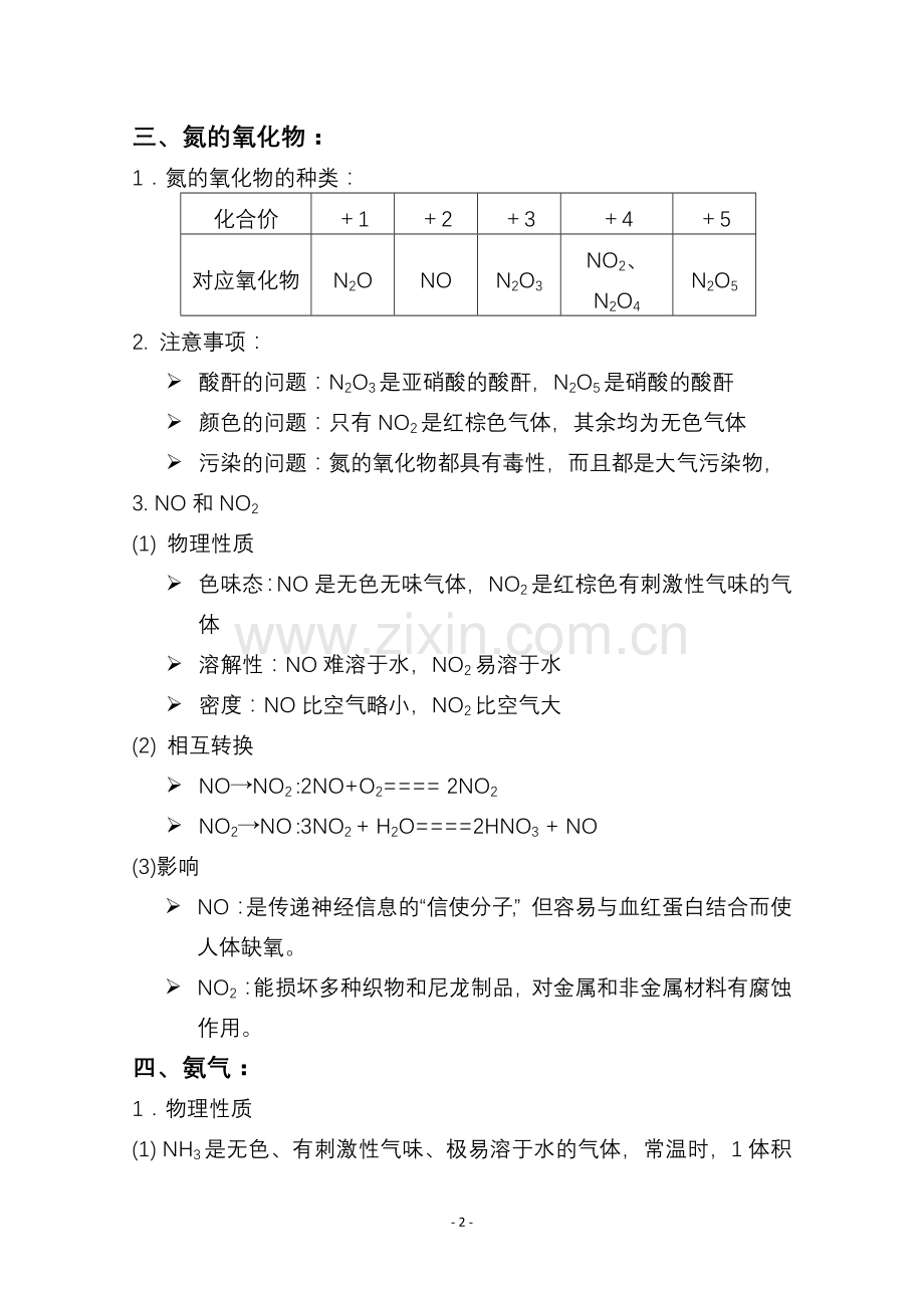 高一化学-知识点总结-必修一-3.2-氮的循环教学提纲.doc_第2页