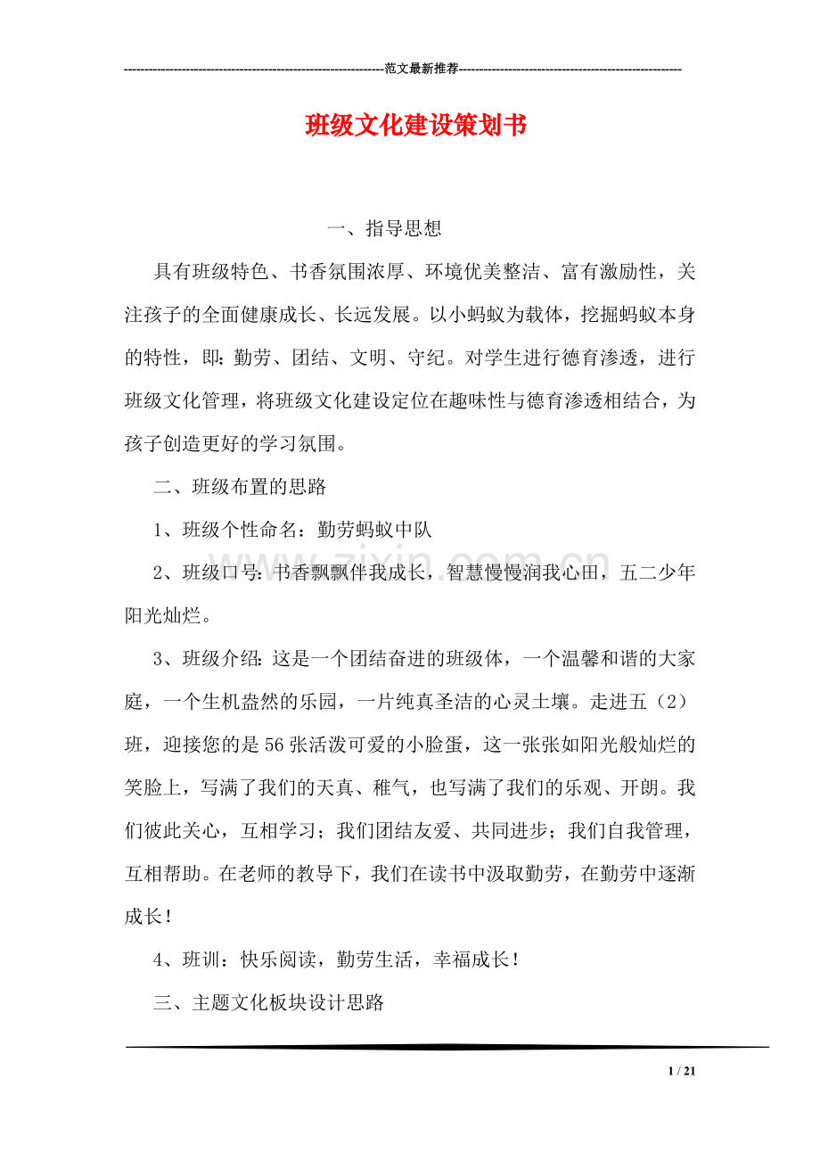 班级文化建设策划书.doc_第1页