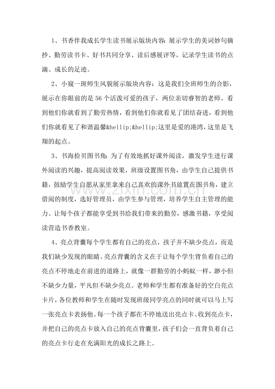 班级文化建设策划书.doc_第2页