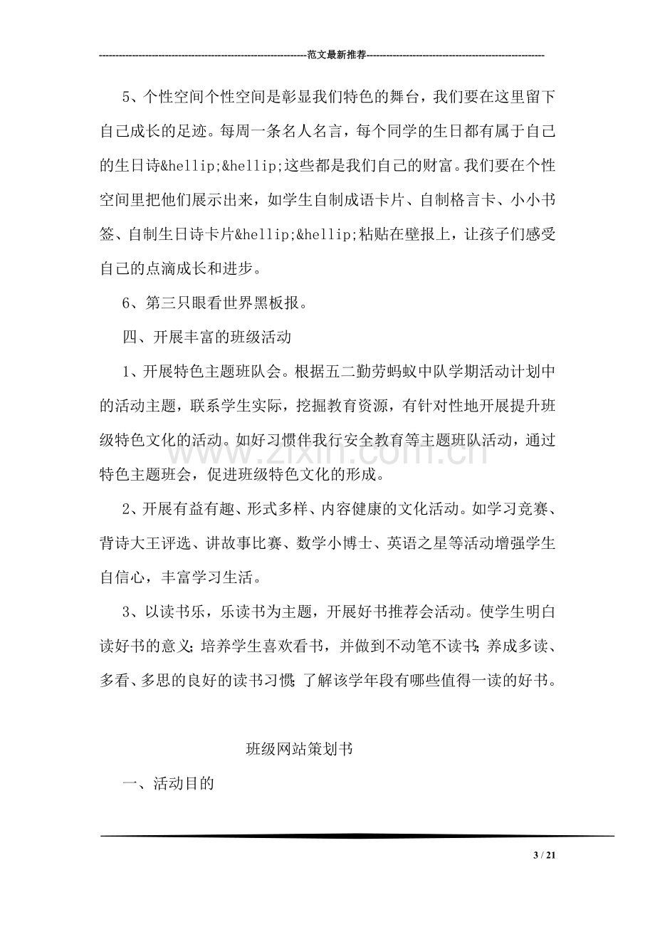 班级文化建设策划书.doc_第3页