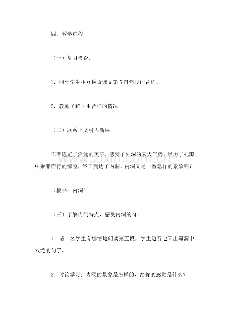 《记金华的双龙洞》教学设计十二(3).doc_第2页