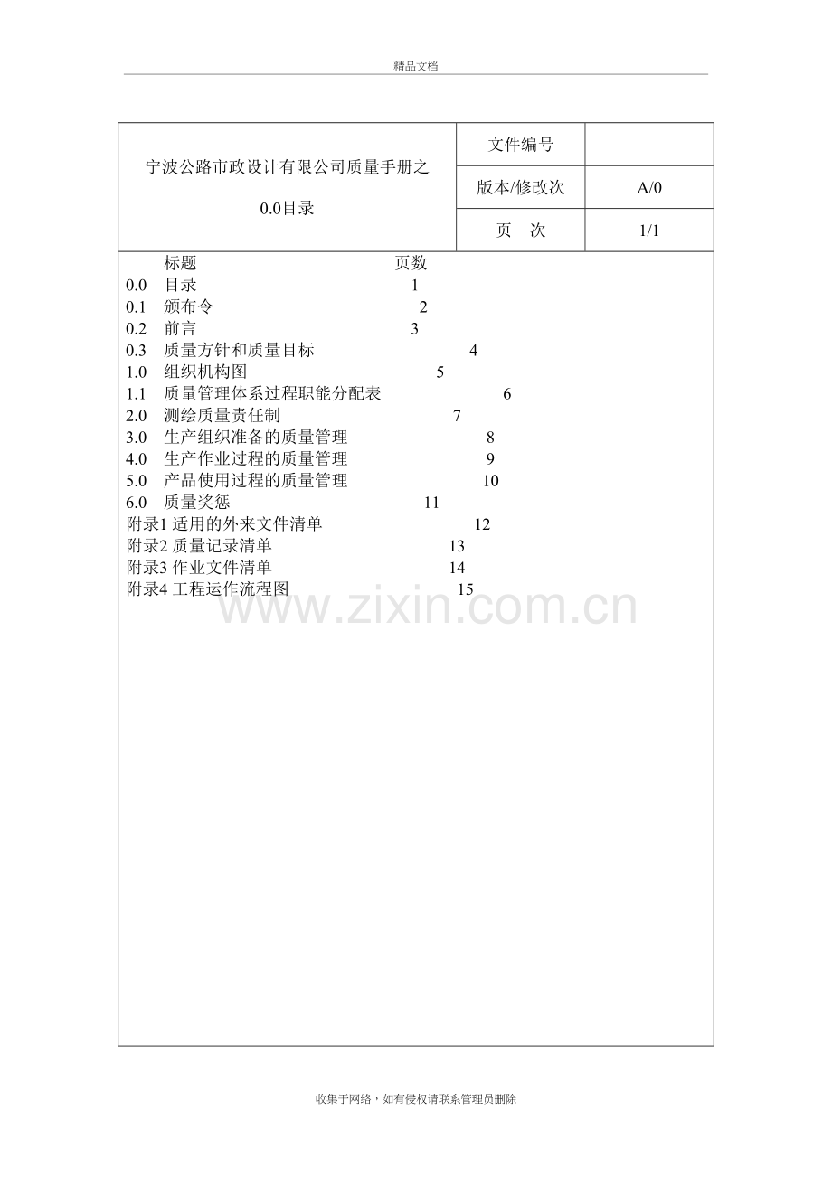 测绘质量手册1教学内容.doc_第3页