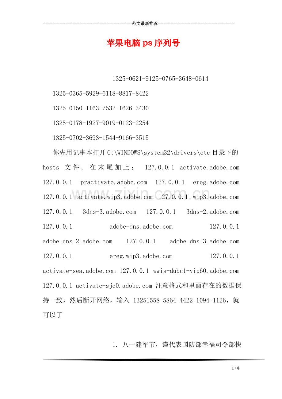 苹果电脑ps序列号.doc_第1页