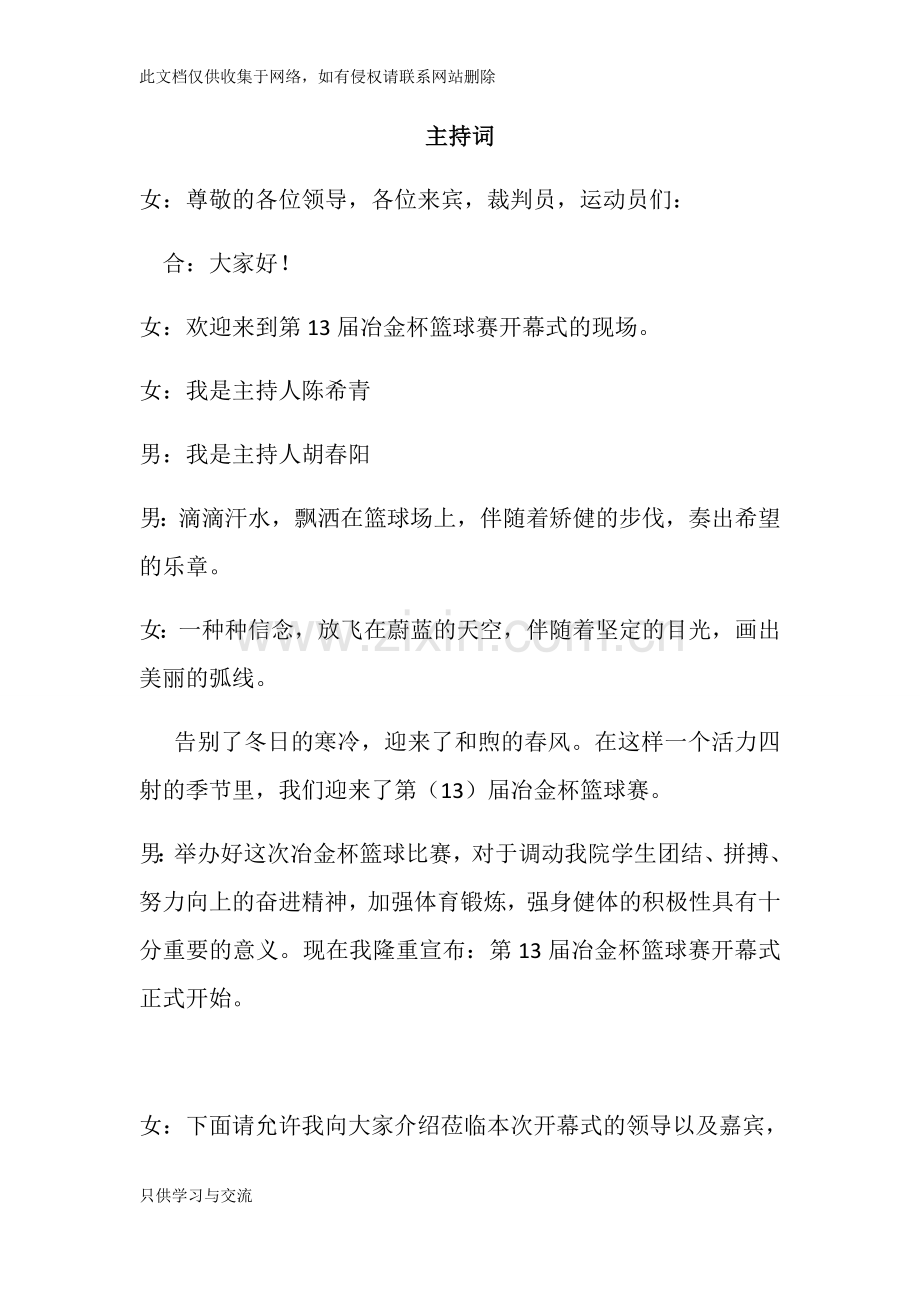 大学生篮球赛开幕式主持词教学提纲.docx_第1页