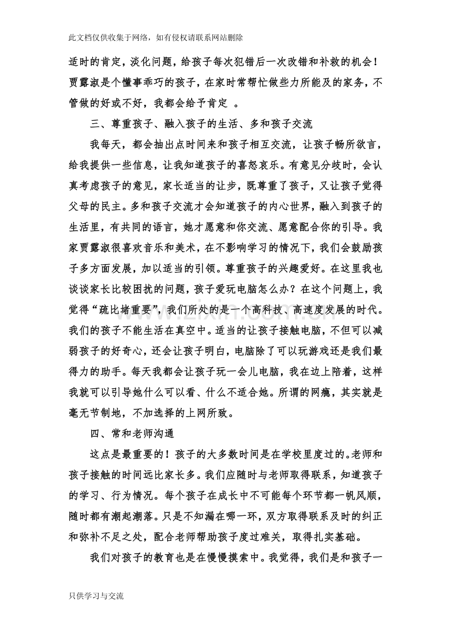 小学家长会家长代表发言稿教学文案.doc_第2页