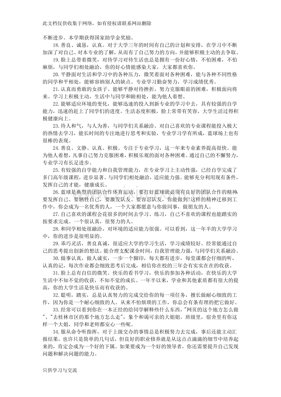 大学生操行评语大全知识分享.doc_第2页