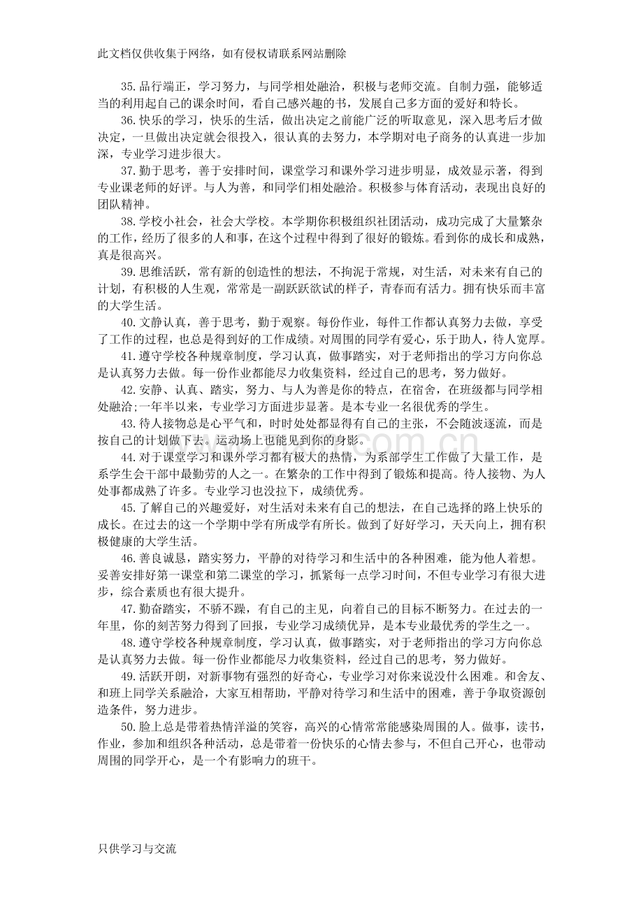 大学生操行评语大全知识分享.doc_第3页