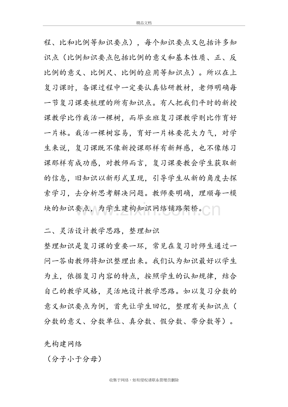 六年级数学教案毕业班数学教学研讨会发言稿讲课讲稿.doc_第3页