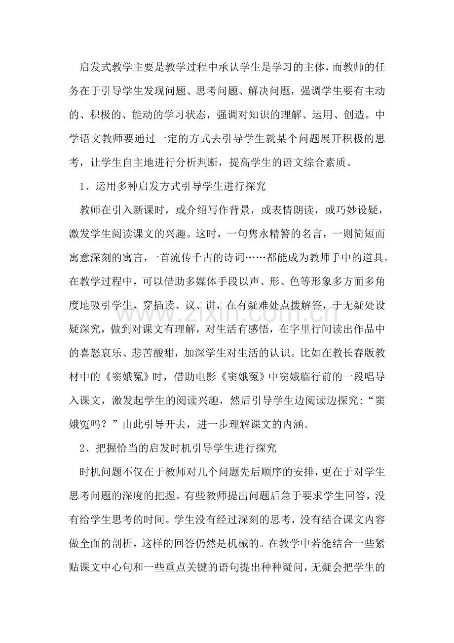 探究式阅读教学的心得体会.doc_第2页