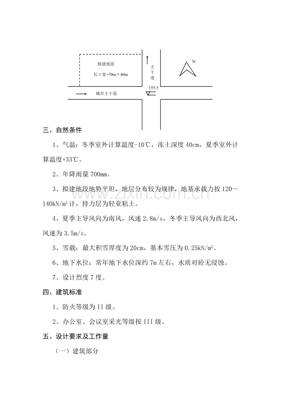 土木工程专业(建筑工程方向)毕业设计任务书.doc_第2页