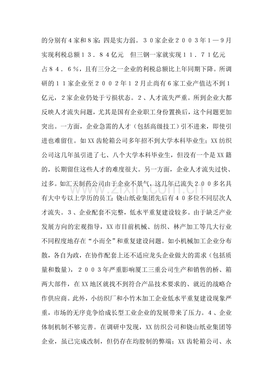 XX市成长型工业企业发展情况的调查报告.doc_第2页