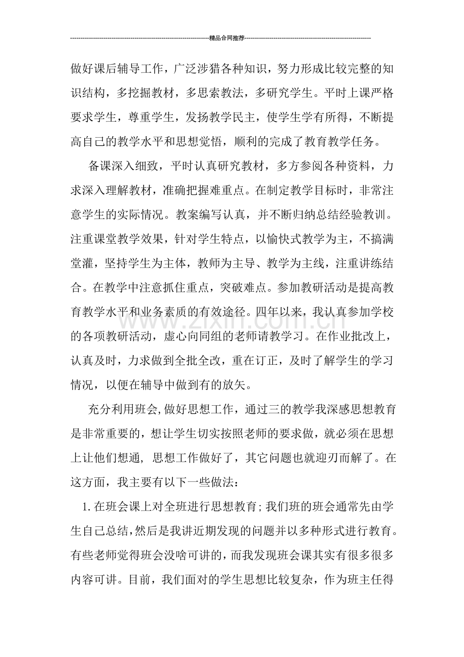 教师工作总结------2月教师个人工作总结.doc_第2页