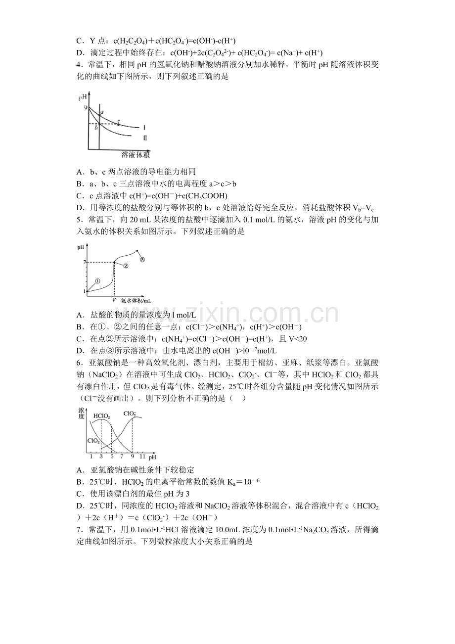 图像类离子浓度大小比较(100题)资料.doc_第2页