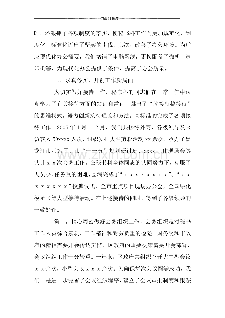 政府办秘书科工作总结.doc_第2页