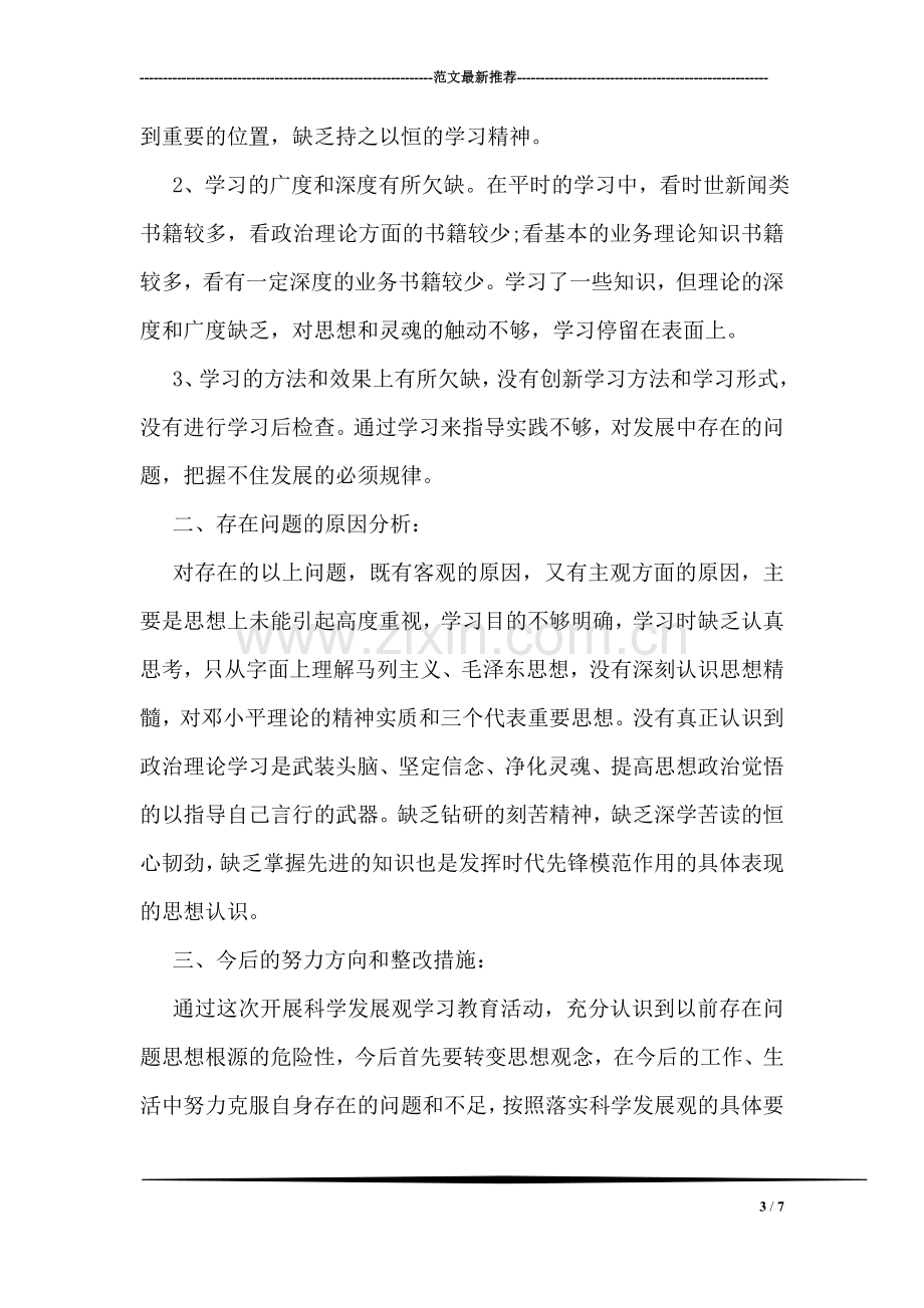 十分优秀的农业工作个人先进事迹.doc_第3页