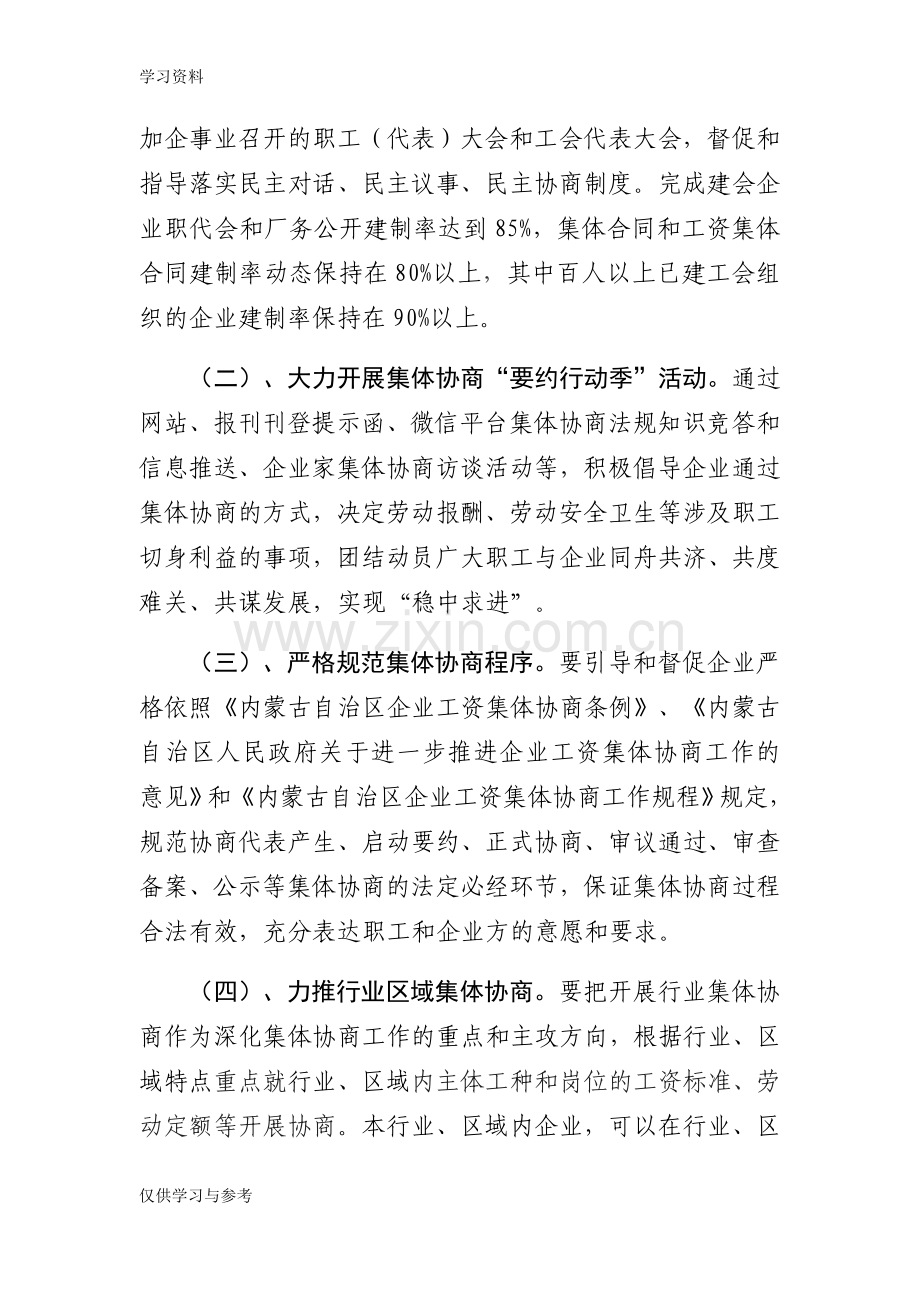 工资集体协商汇报材料上课讲义.doc_第2页