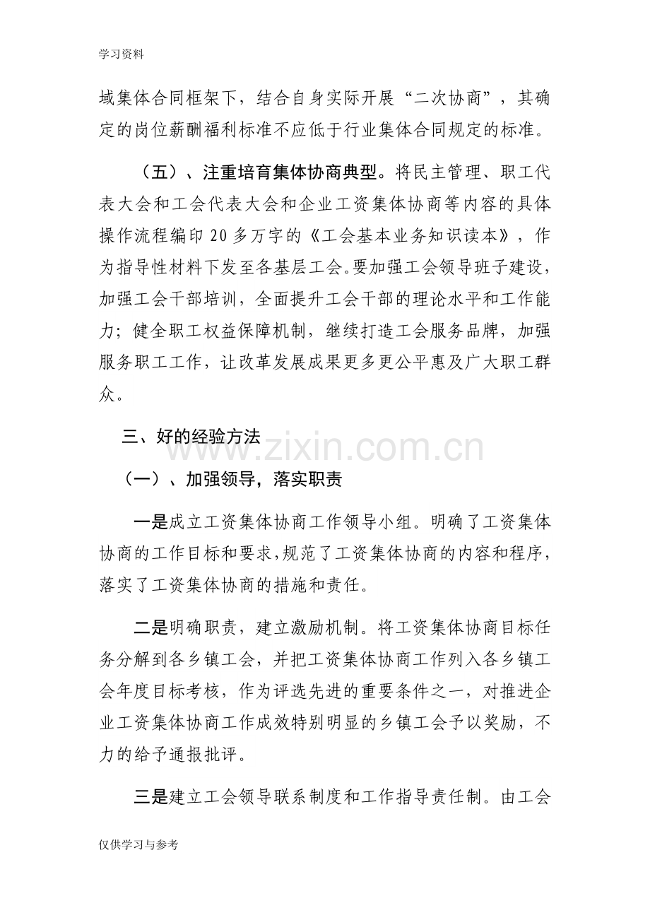 工资集体协商汇报材料上课讲义.doc_第3页