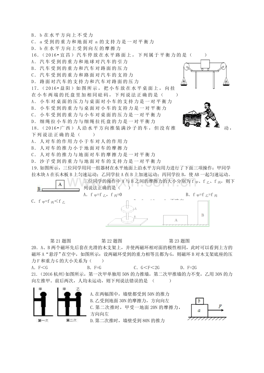 第8章运动和力易错题资料.doc_第3页