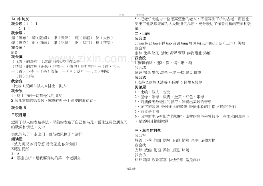 人教版六年级上册语文配套练习册答案知识分享.doc_第2页