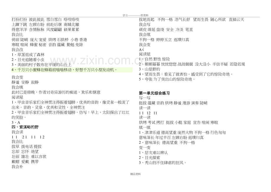 人教版六年级上册语文配套练习册答案知识分享.doc_第3页